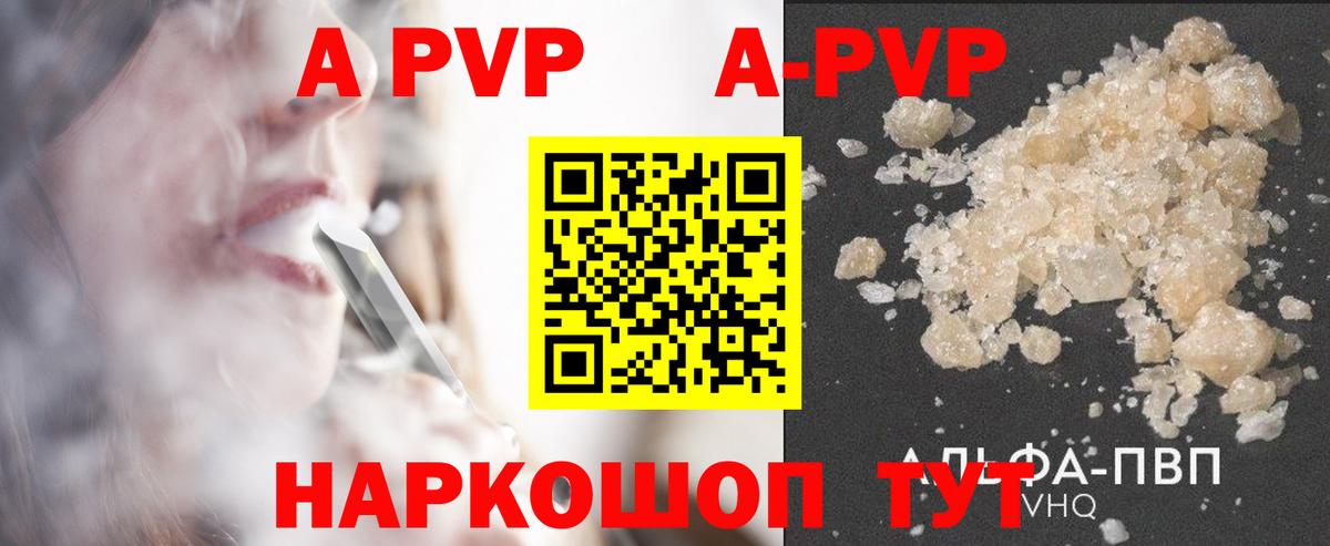 A PVP VHQ  Alfa_PVP Crystall  Бирск  Вход с VPN 