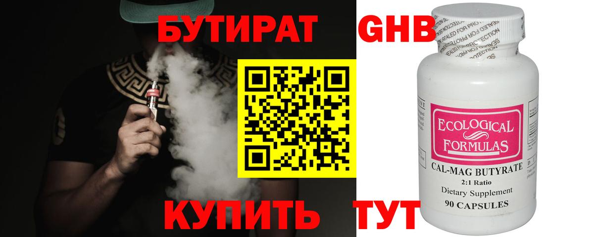 Бирск  БУТИРАТ жидкий экстази  Бутират  Вход с VPN 
