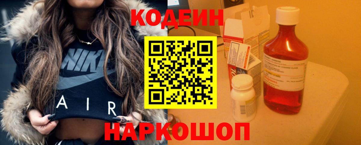 Кодеиновый сироп Lean напиток Lean (лин)  Кодеин Purple Drank  Вход с VPN  Бирск 