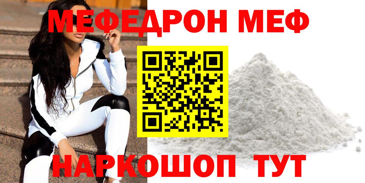 mega сайт  МЯУ-МЯУ мука  Вход с VPN  МЕФ 4 MMC  Бирск  МЯУ-МЯУ  Меф 
