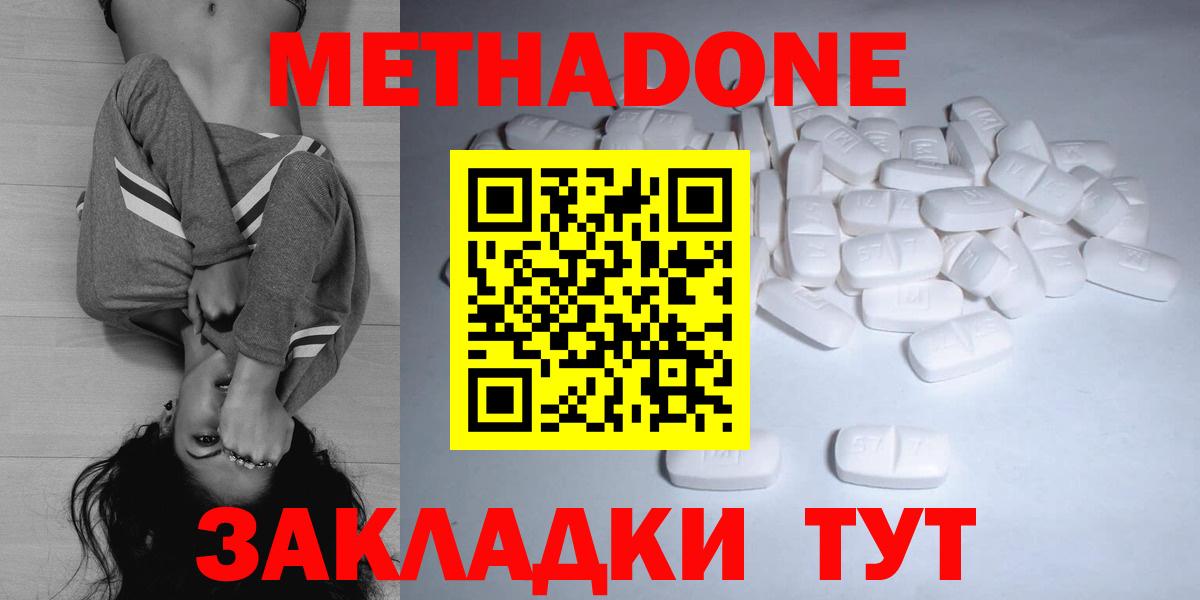 Метадон белоснежный  Вход с VPN  Метадон methadone  Бирск 